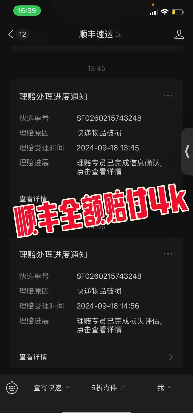 为什么顺丰单号不正确