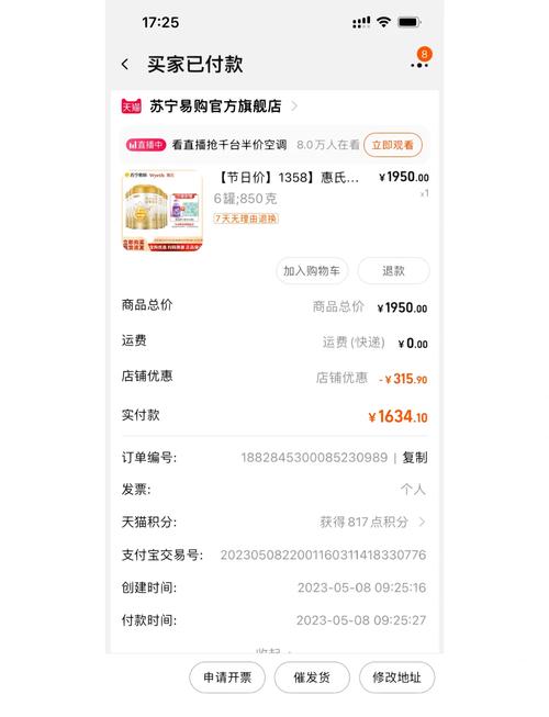 苏宁易购如何查看快递号