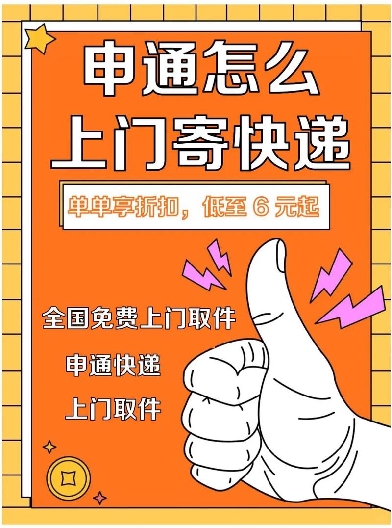 如何开一家申通快递