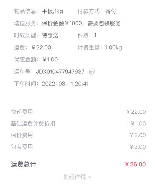 京东为什么有普通快递单