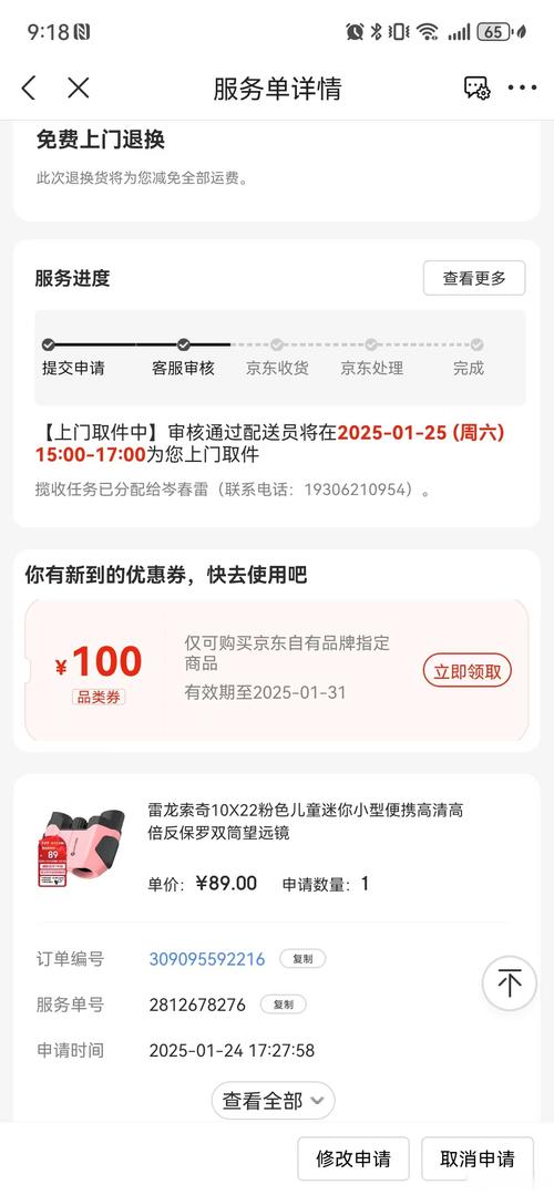 京东为什么有普通快递单