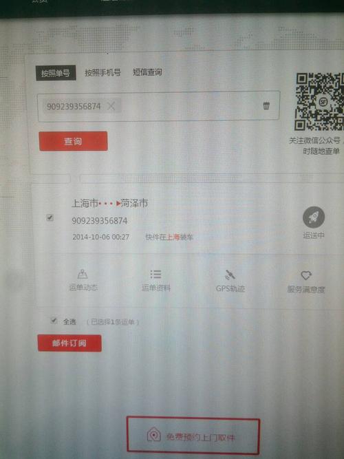 如何查顺丰的快递信息