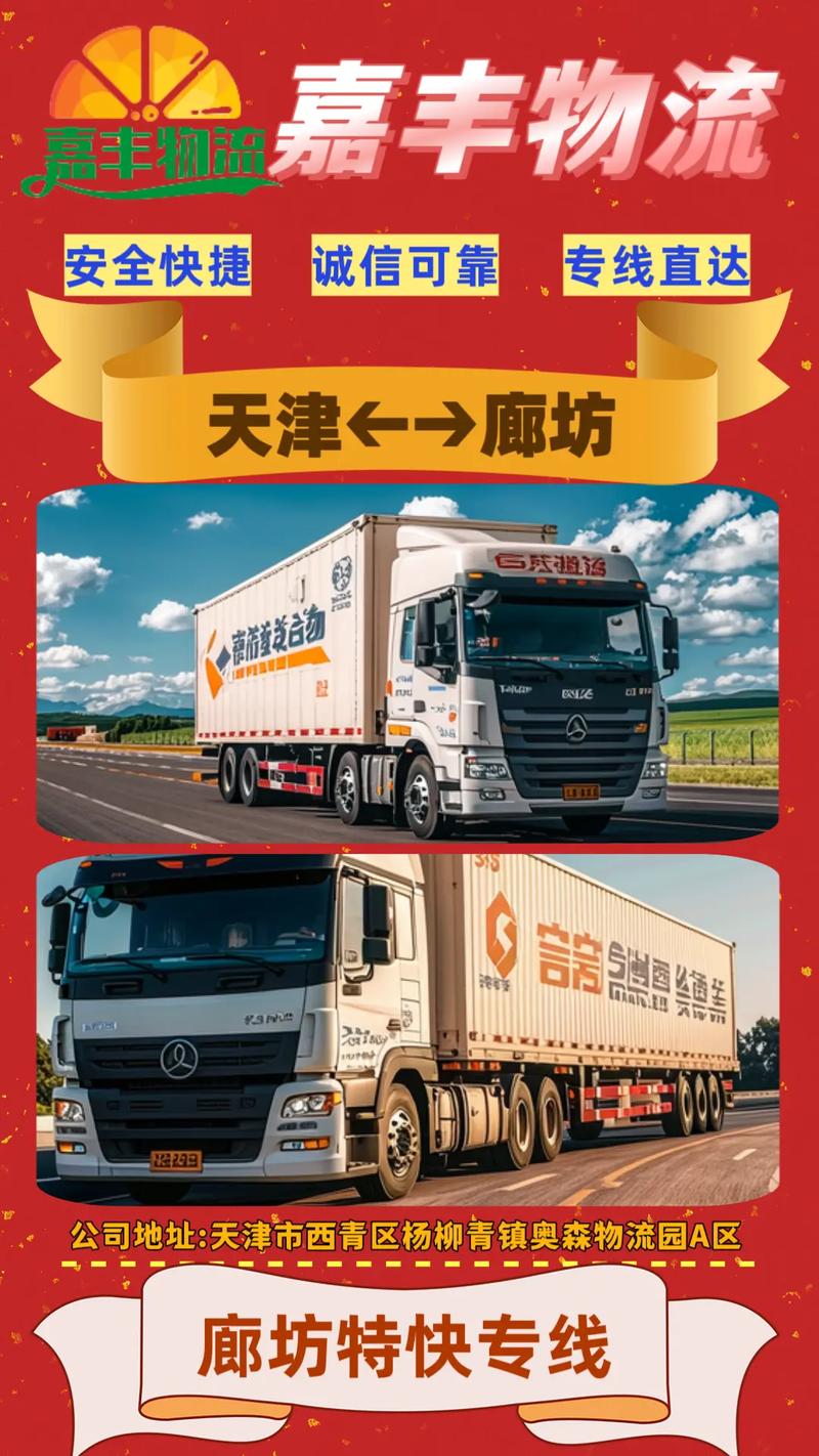 顺丰发天津为什么过廊坊