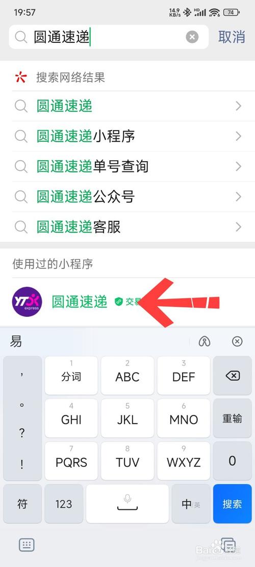 圆通快递怎么查货物