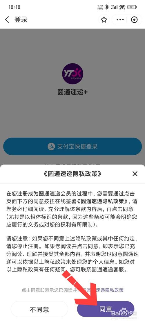 圆通快递怎么查货物