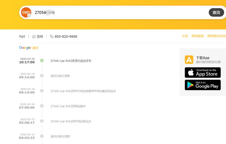 tnt到达时间怎么查询