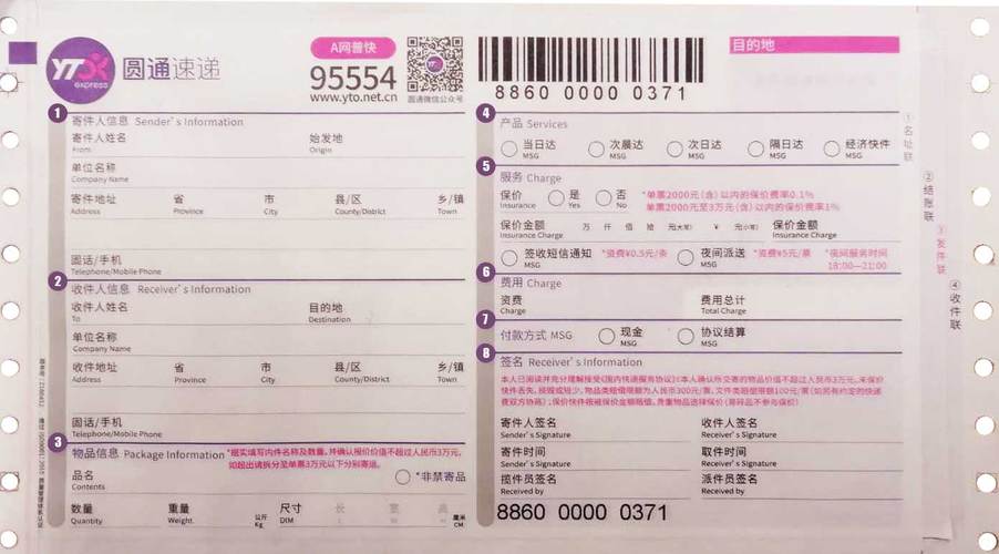 圆通电子面单如何查询