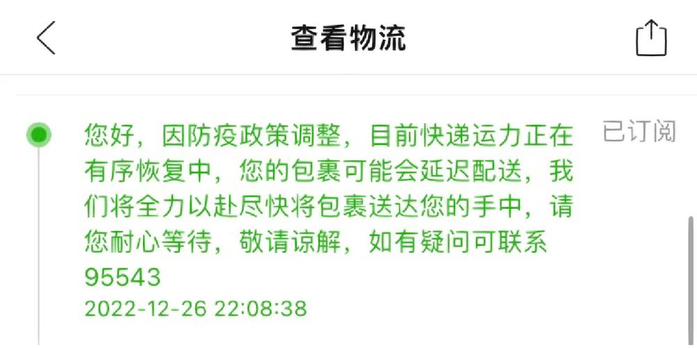 北京申通为什么不派件