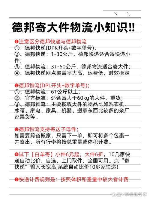 德邦单号为什么搞dpk