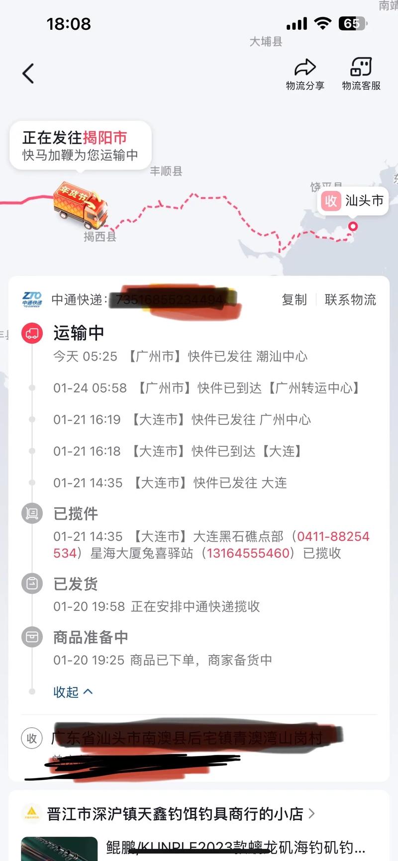 中通如何查询派件员电话
