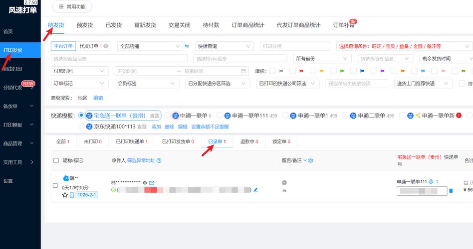 客服怎么打印快递单子