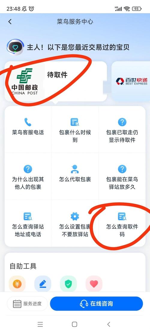 预约取件怎么查询