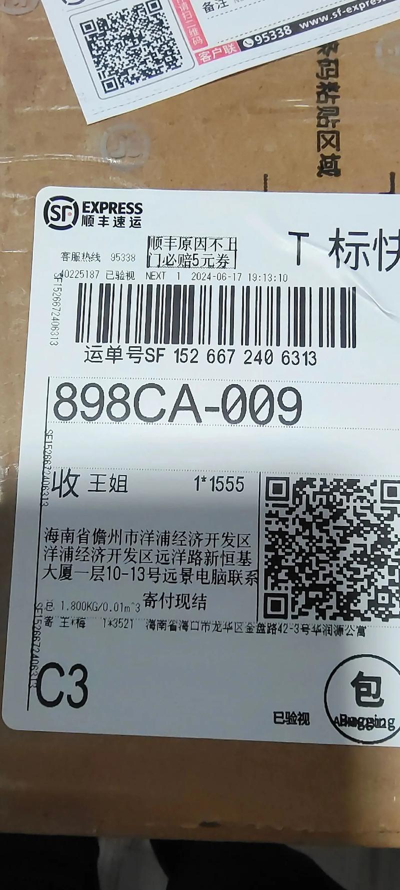 顺丰手机号如何查询单号
