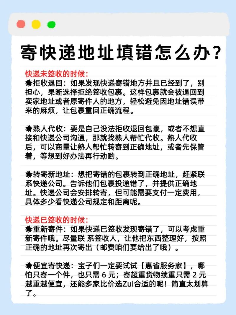 快递填错了如何重新发货