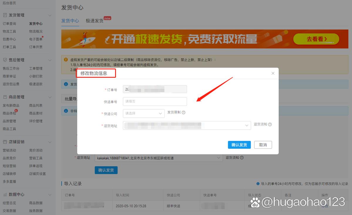 快递填错了如何重新发货