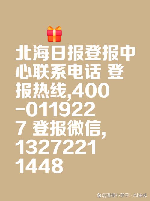 为什么老有北海电话号码