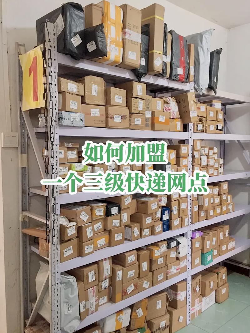 快递网点为什么分三级