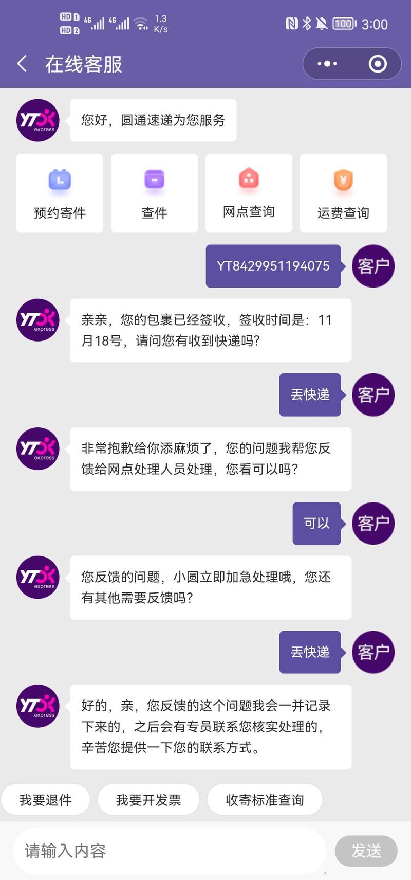 圆通已寄件如何取消寄件