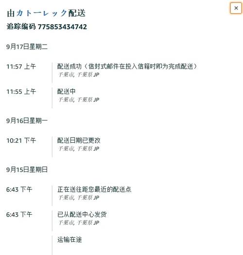 怎么查日亚物流单号