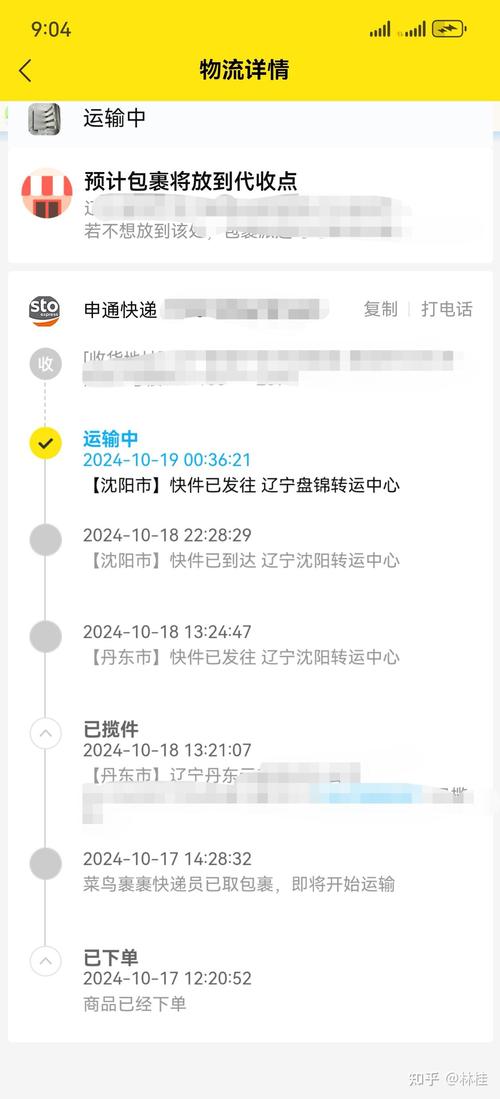 申通为什么显示4次发往