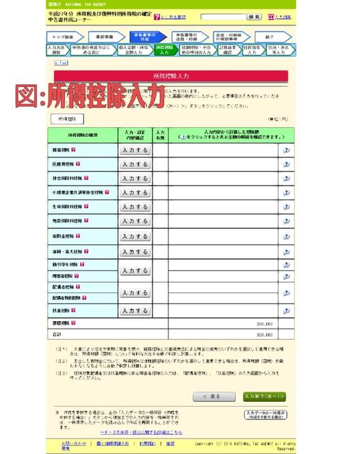 日本税金单怎么查
