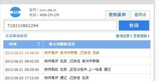 如何查中通快递到哪里了