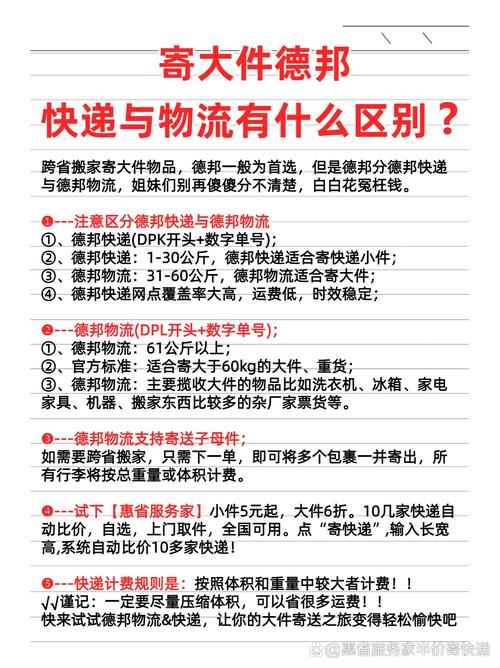 如何查德邦快运和慢运
