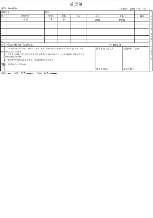 如何用电子单发货单