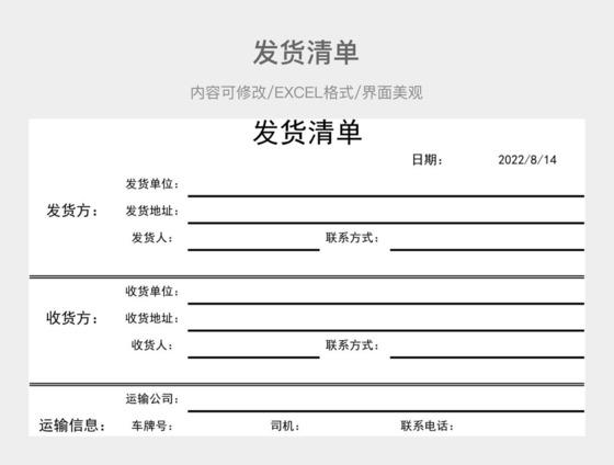 如何用电子单发货单