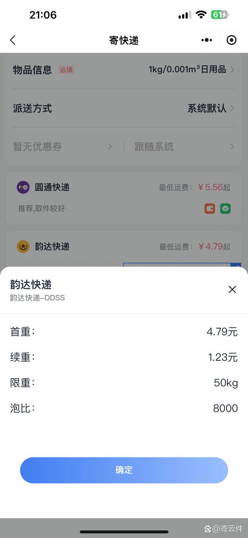 天天快递怎么在线支付