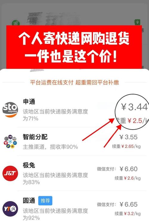天天快递怎么在线支付