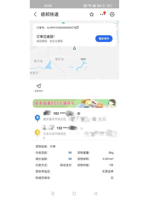 德邦如何更改收货人