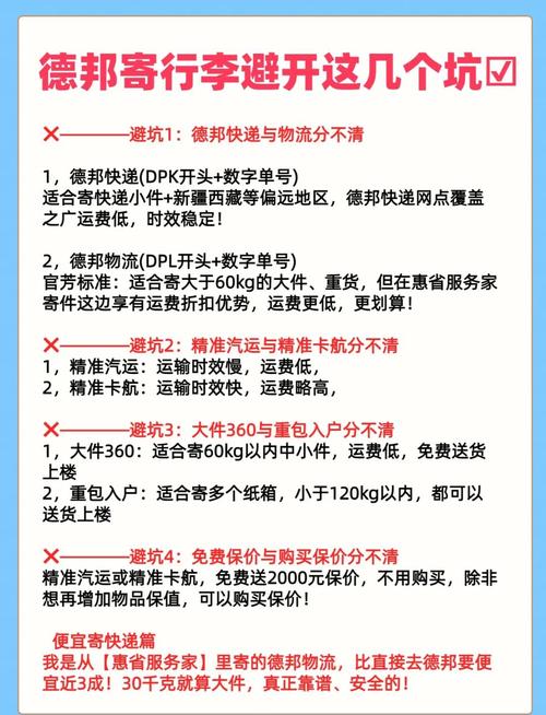 德邦如何更改收货人