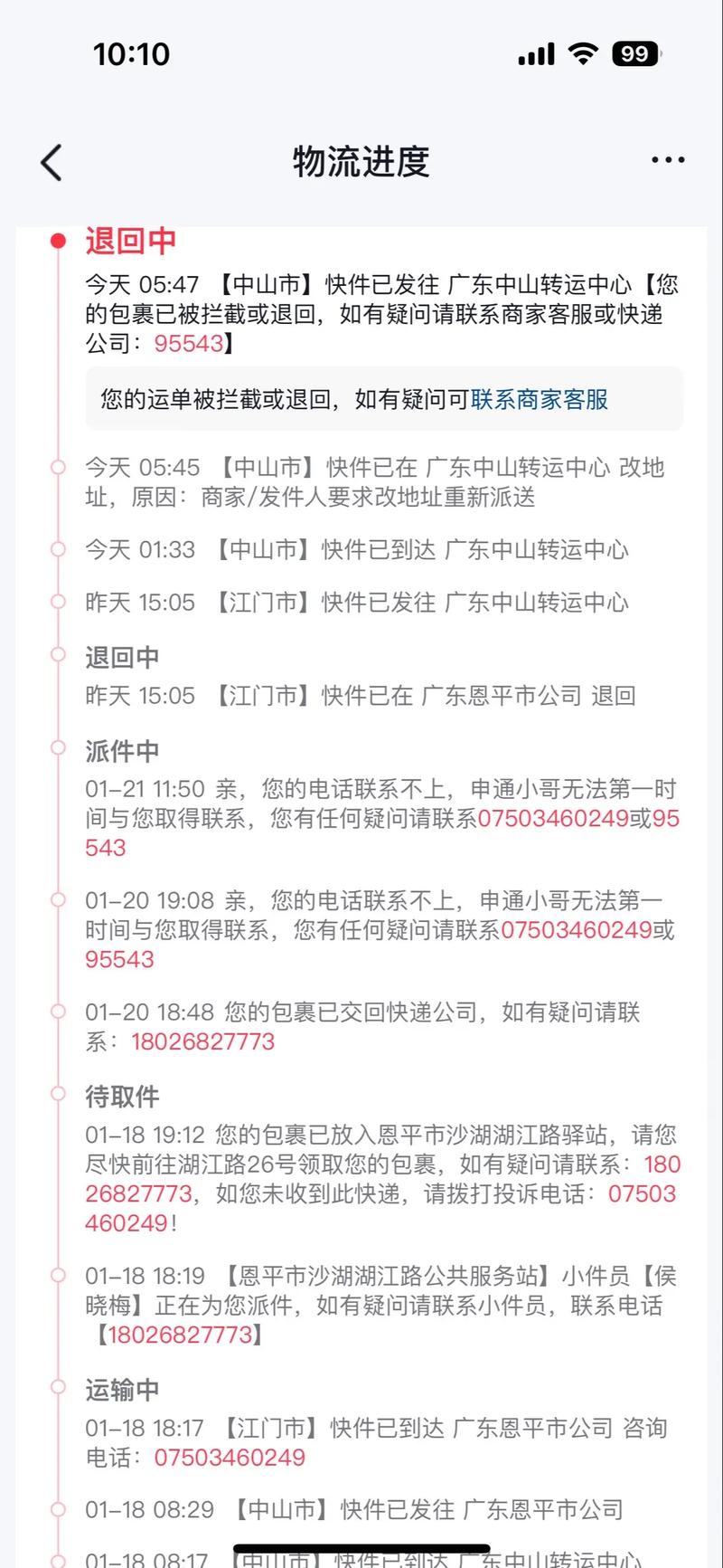 如何与申通快递联系方式