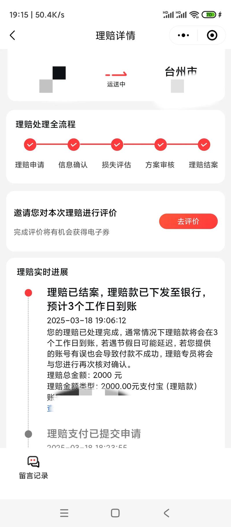 申请顺丰月结为什么失败