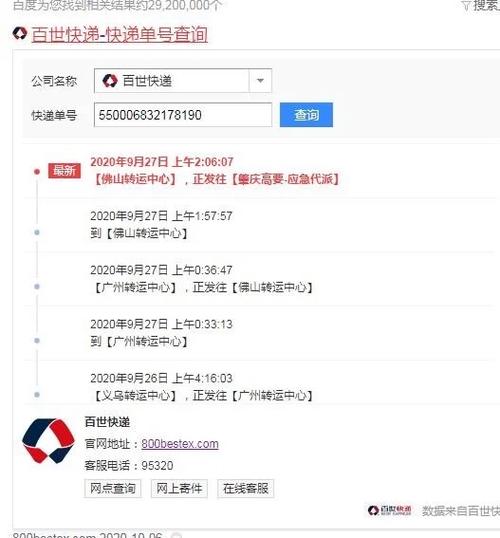 百世快递如何转人工服务