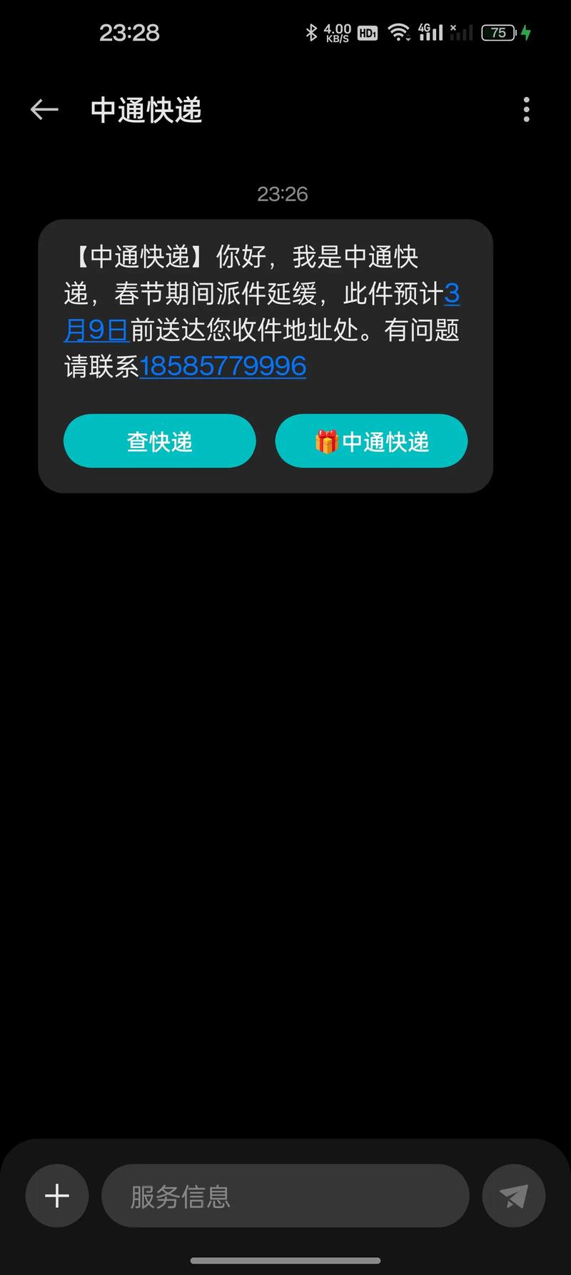 宜昌中通快递为什么停运