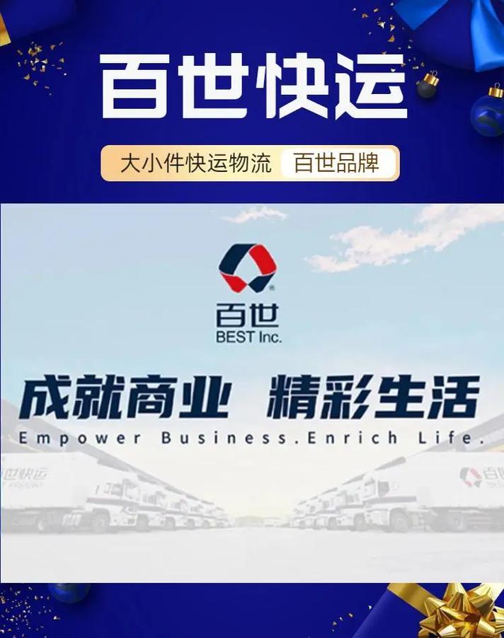 百世快运 如何网上下单