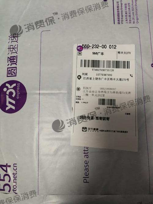 圆通运单号不知道如何