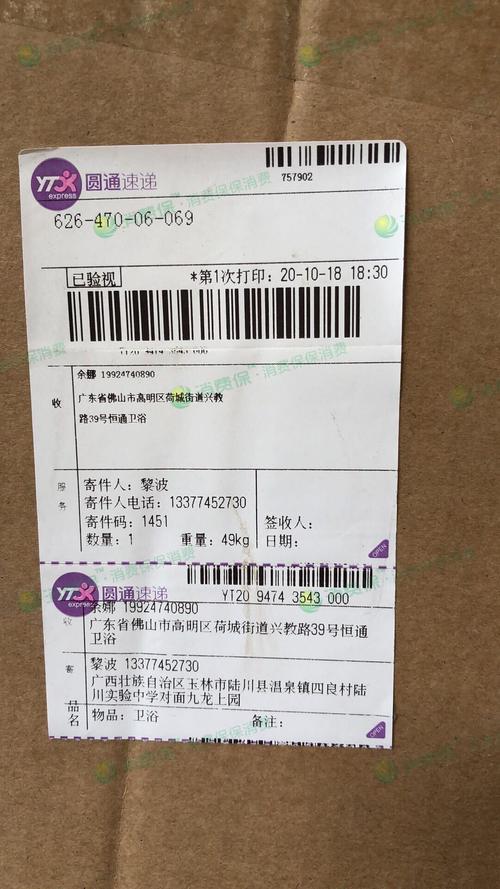 圆通运单号不知道如何