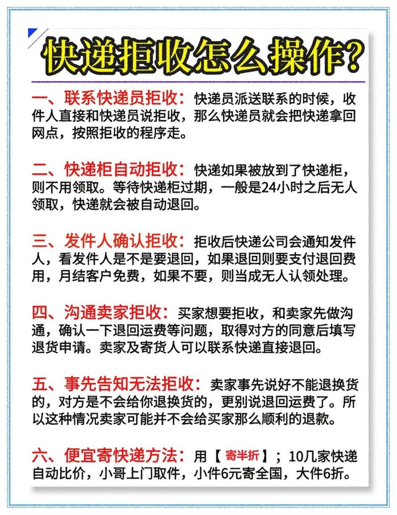 快捷快递拒收怎么算