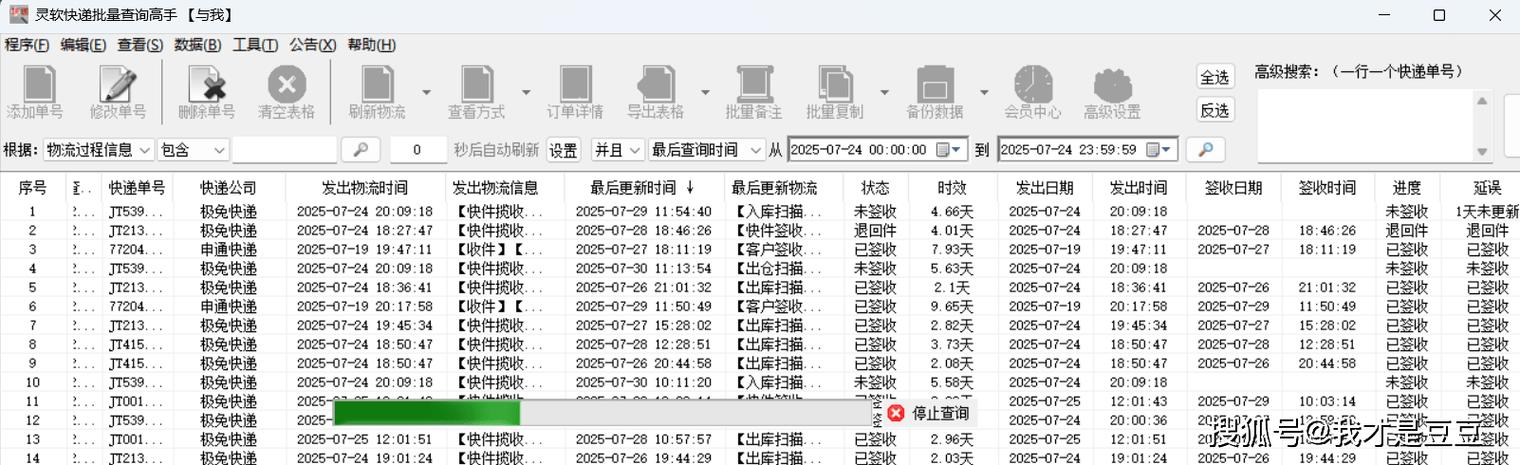 快递详情单怎么查