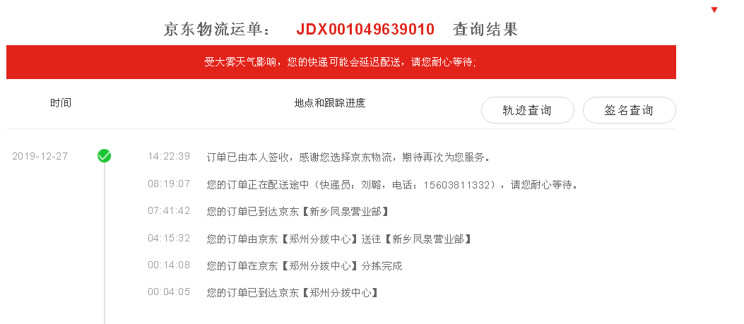 如何查京东单号查询电话
