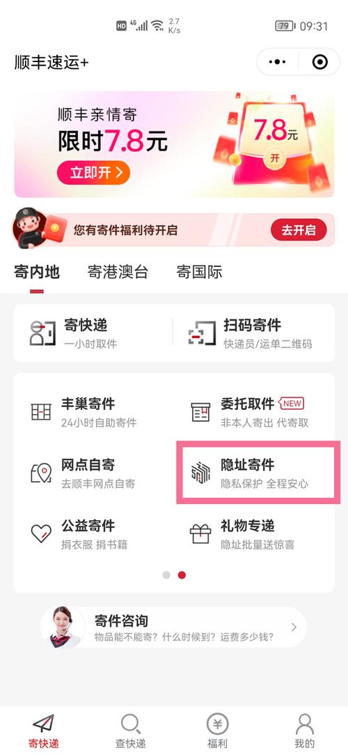 顺丰快递如何查发货地址
