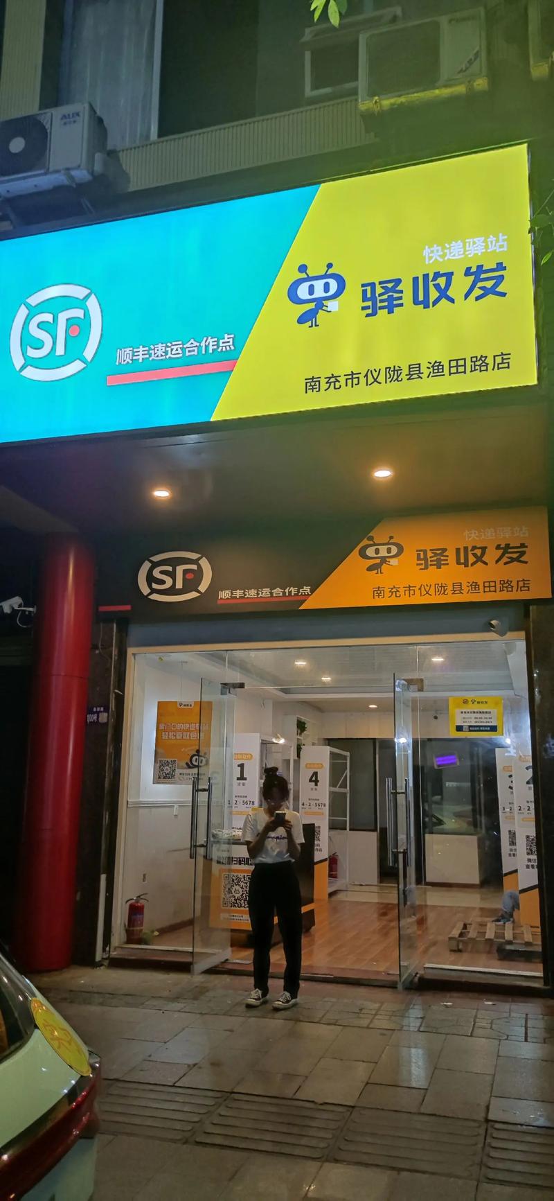 如何加盟一个顺丰点