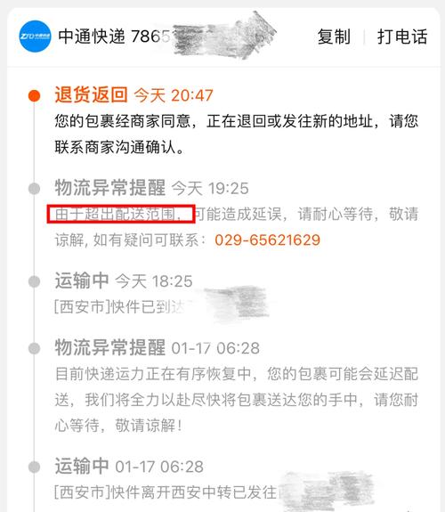 徐州中通网点为什么停运