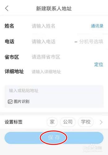 百世快递app如何登陆