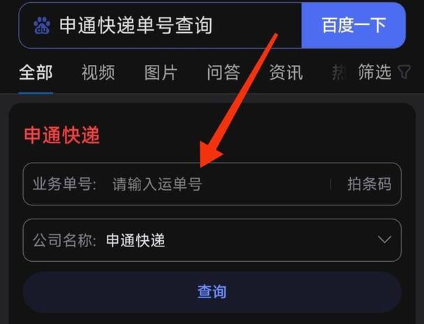 申通卡怎么查快递