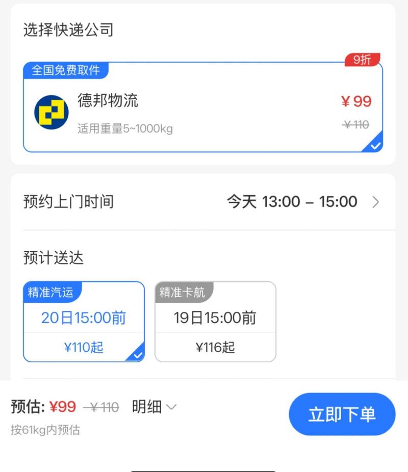 德邦如何查找寄件到哪