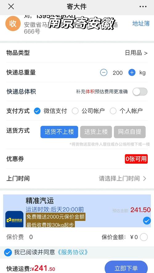 德邦如何查找寄件到哪